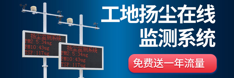為什么智慧工地要布設揚塵監(jiān)測設備？