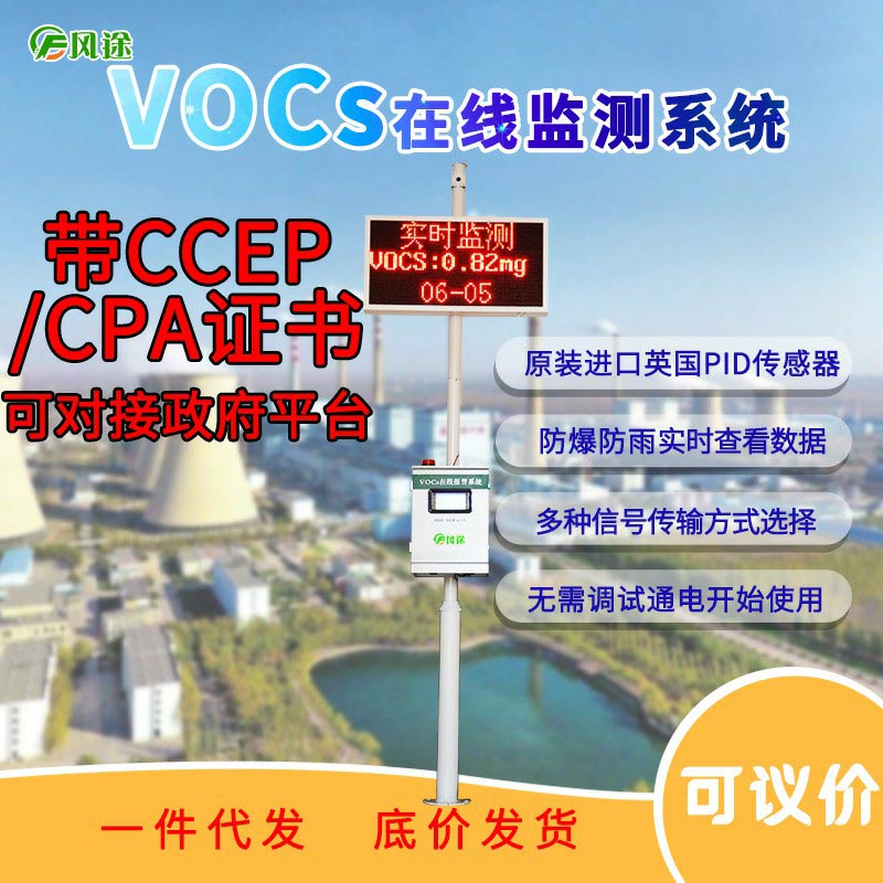VOC來源、對(duì)健康影響、行業(yè)、在線監(jiān)測(cè)系統(tǒng)