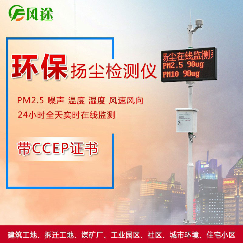 風(fēng)途科技揚塵監(jiān)測系統(tǒng)怎么樣？