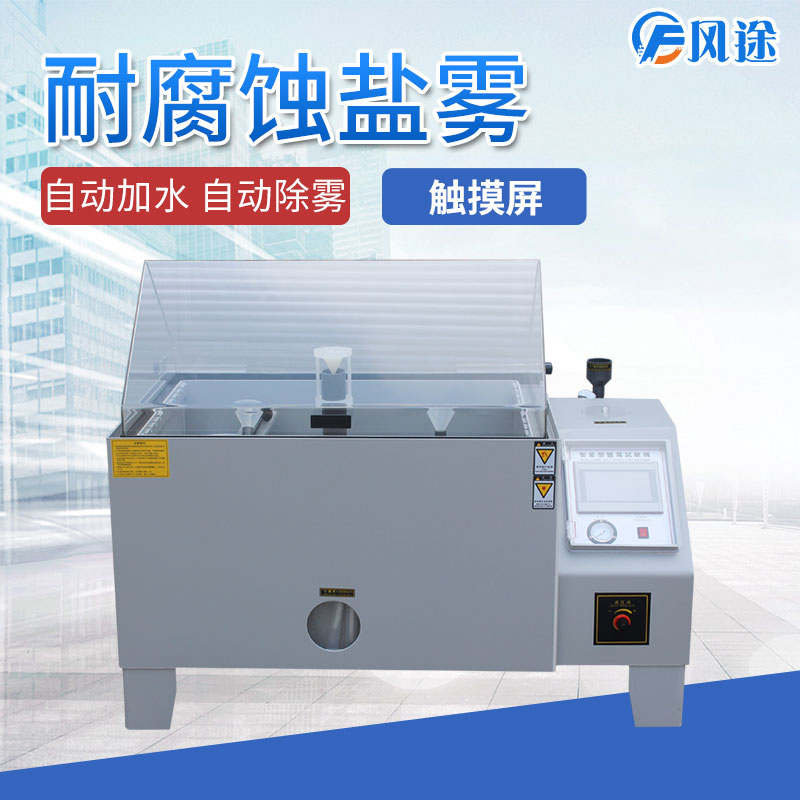 鹽霧試驗箱為什么會出現(xiàn)誤差？