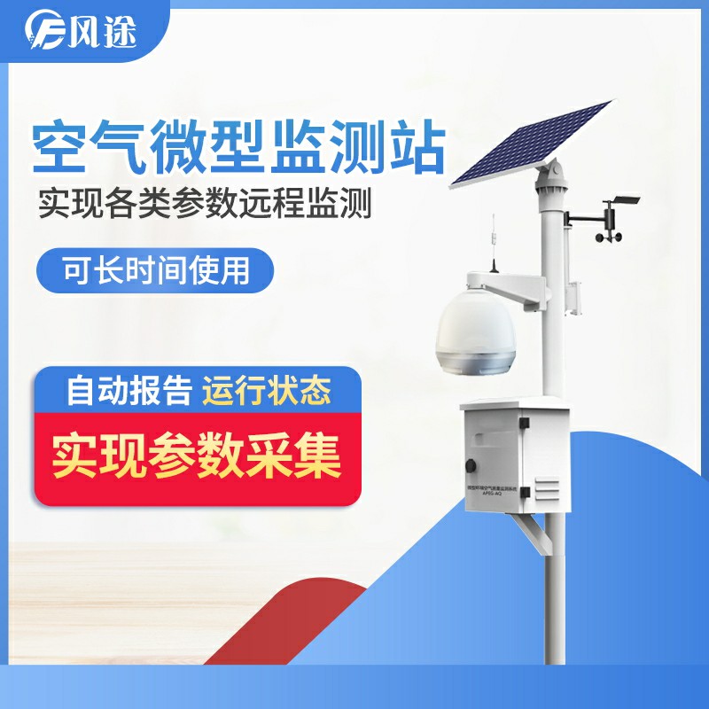 在校園里安裝空氣監(jiān)測系統(tǒng)，有什么用？