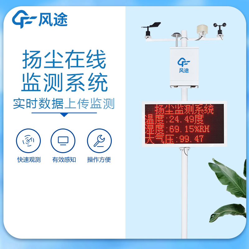 風(fēng)途科技工地?fù)P塵檢測儀多少錢？