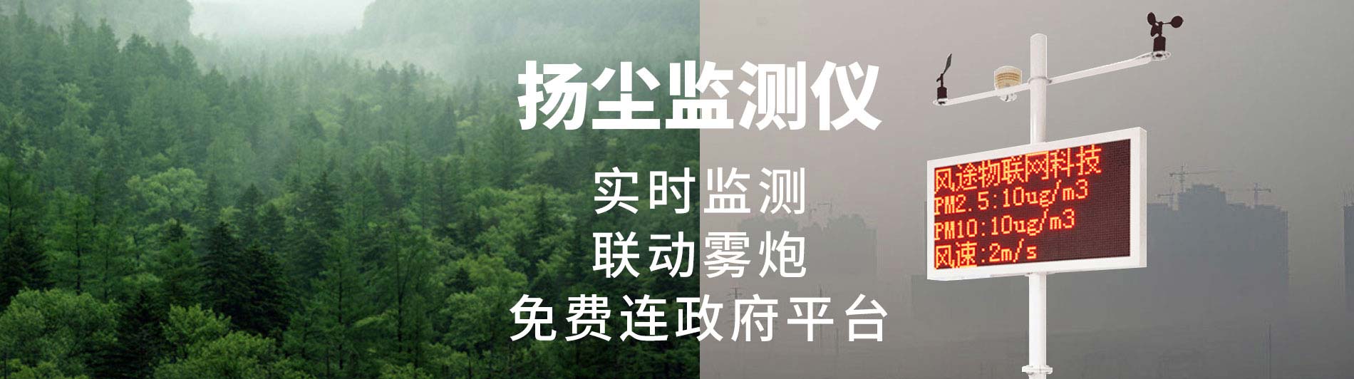 揚(yáng)塵在線(xiàn)監(jiān)測(cè)儀