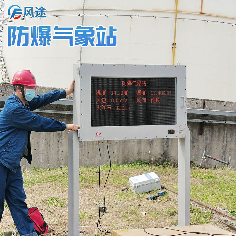 新推出的防爆氣象站怎么樣？