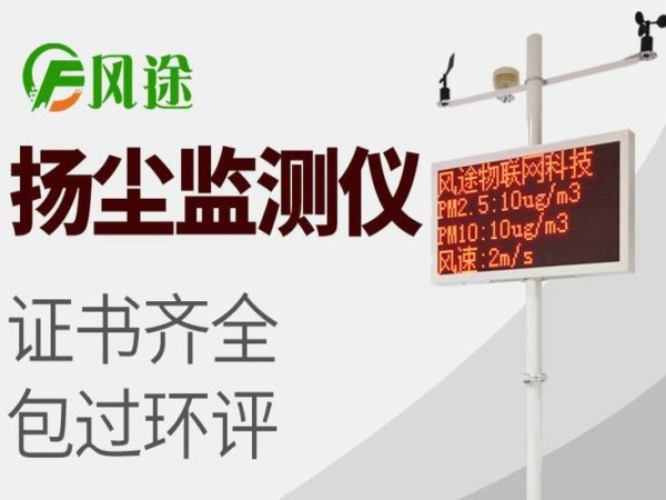 風途揚塵在線監(jiān)控系統(tǒng)質(zhì)量如何？