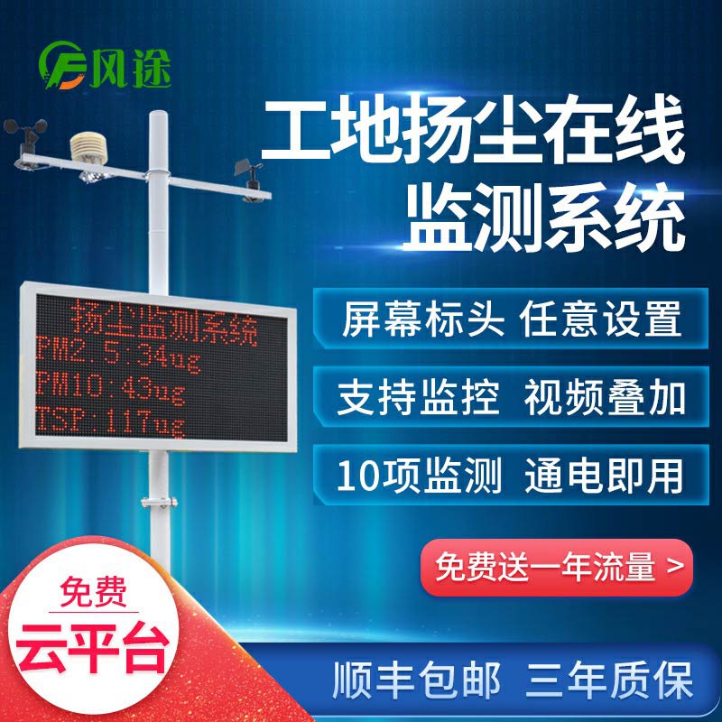 揚塵在線監(jiān)測系統(tǒng)是什么樣的裝置？