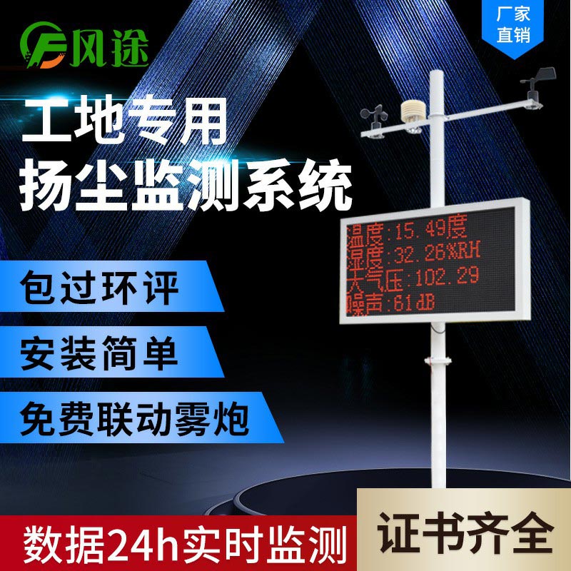 揚(yáng)塵監(jiān)測系統(tǒng)介紹，揚(yáng)塵監(jiān)測系統(tǒng)多少錢？