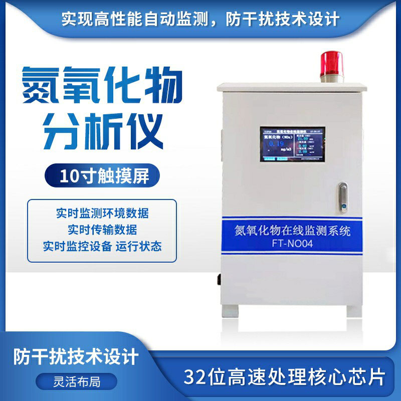 防爆型廠界/固定源氮氧化物在線(xiàn)監(jiān)測(cè)儀