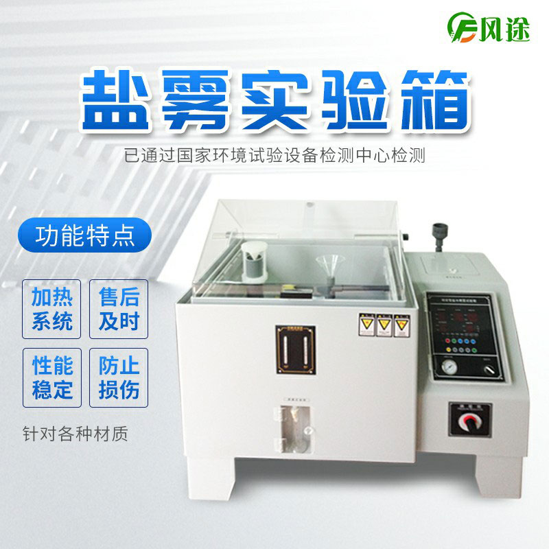 鹽霧試驗(yàn)箱為什么飽和狀態(tài)氣體需要47度？