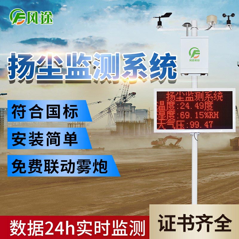 在線揚塵監(jiān)測系統(tǒng)，科技賦能環(huán)保