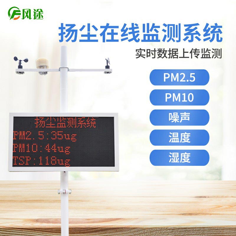 霧霾災害自古就有，建筑工地還是安裝揚塵在線監(jiān)測系統(tǒng)好啦