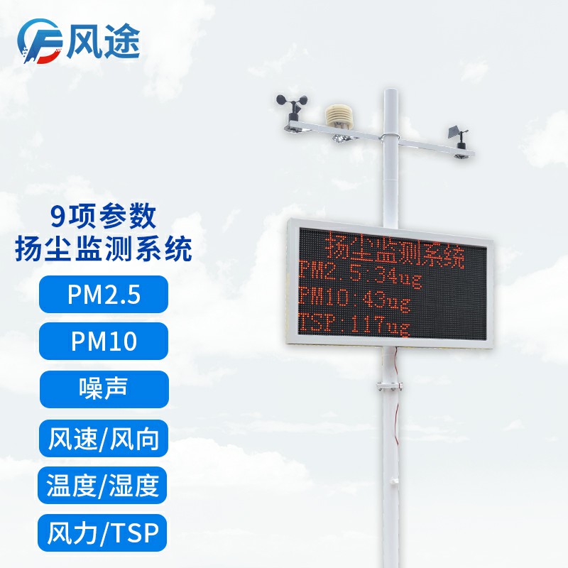 康康風(fēng)途的揚塵在線監(jiān)測設(shè)備！