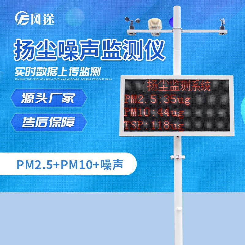 揚(yáng)塵監(jiān)控系統(tǒng)為什么要采集氣象要素？