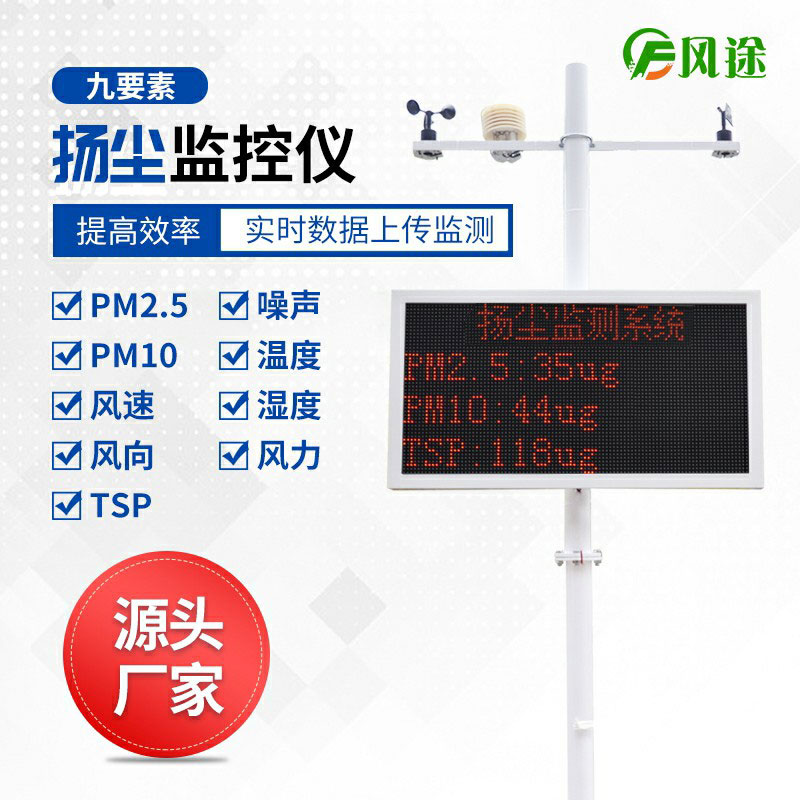 揚(yáng)塵在線檢測儀，檢測空氣中懸浮的顆粒物
