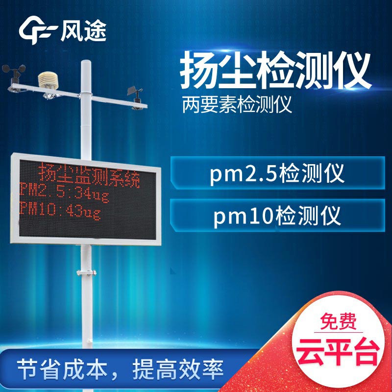 揚(yáng)塵檢測儀多少錢一個(gè)？