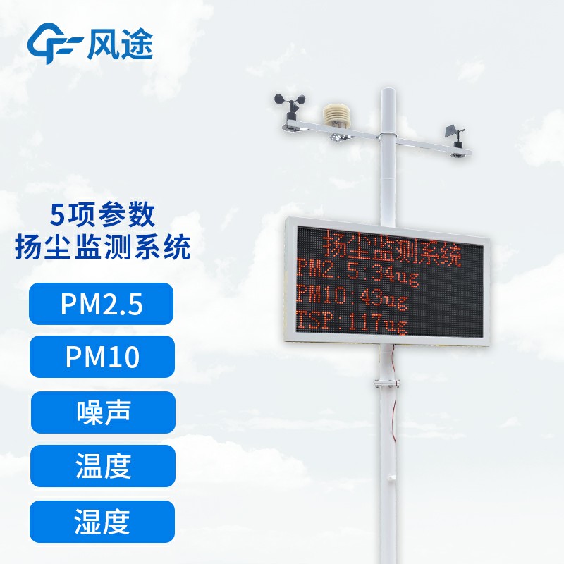 可聯(lián)網(wǎng)揚塵檢測儀，如何選購？