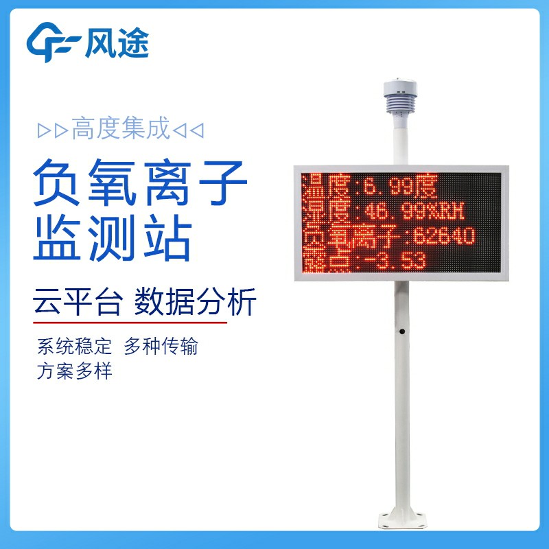 負(fù)氧離子監(jiān)測系統(tǒng)哪家好？