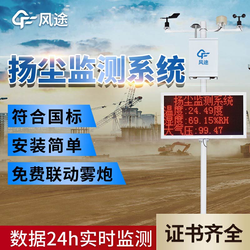 揚(yáng)塵監(jiān)測(cè)系統(tǒng)多少錢(qián)？