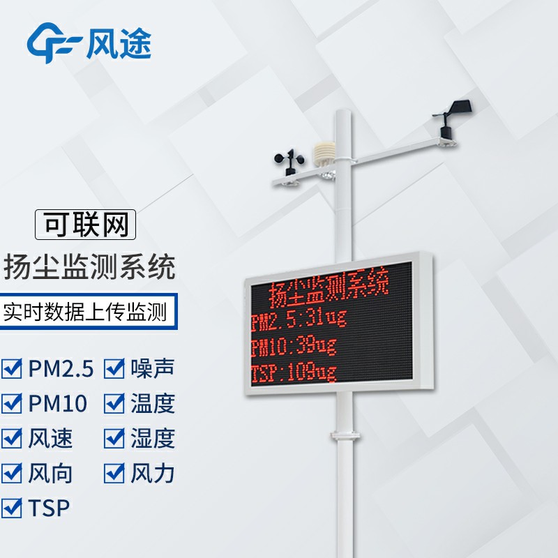 揚(yáng)塵在線監(jiān)測(cè)儀是什么儀器？