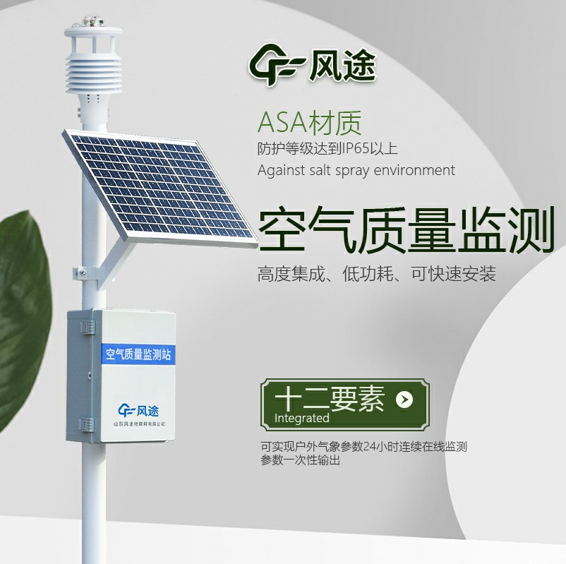 AQI微型空氣質(zhì)量環(huán)境監(jiān)測(cè)站是什么儀器？