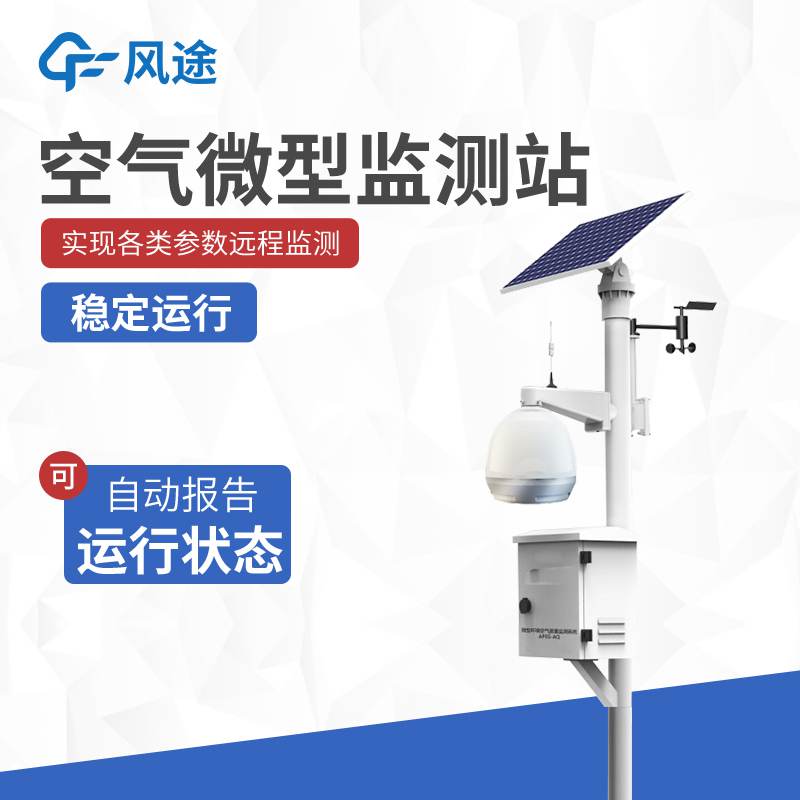 標(biāo)準(zhǔn)空氣質(zhì)量監(jiān)測(cè)站生產(chǎn)廠家有哪些？
