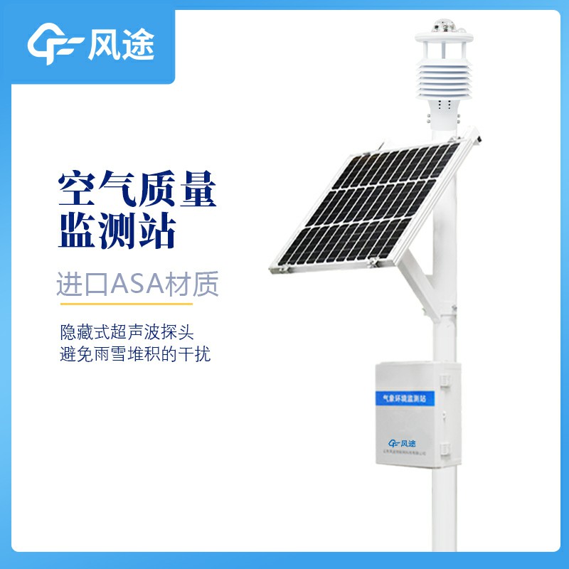 微型空氣監(jiān)測(cè)站生產(chǎn)廠家哪家好？
