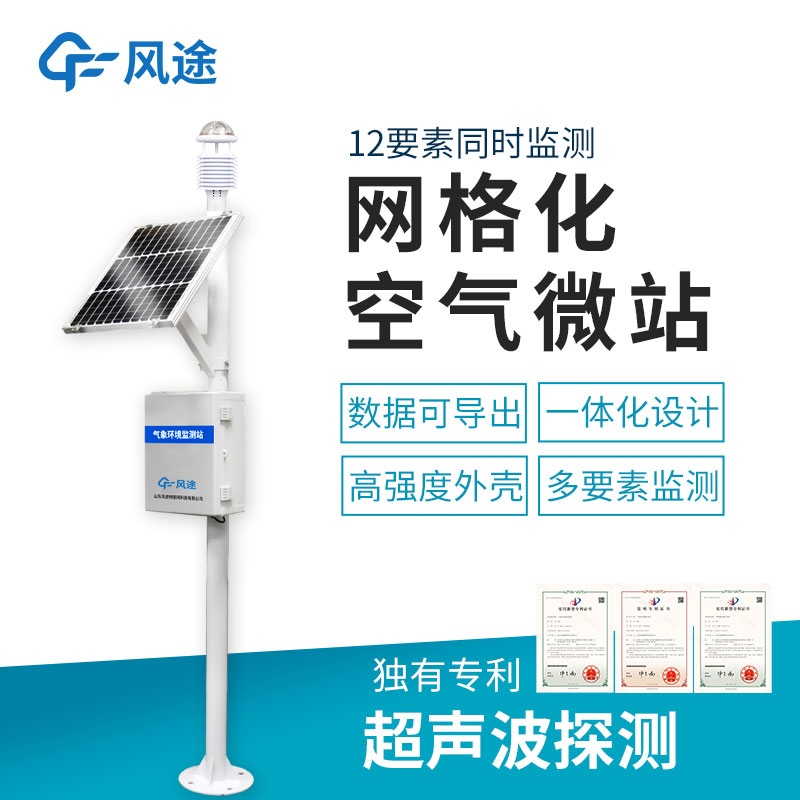 空氣監(jiān)測設備廠家推薦