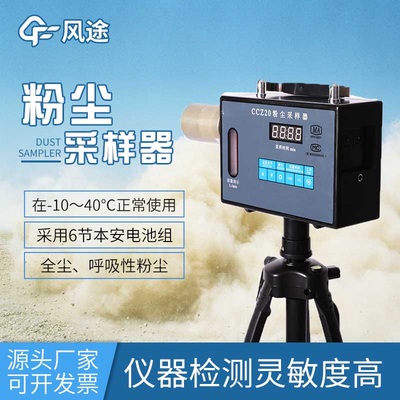 了解粉塵濃度檢測儀，保護(hù)您的健康與環(huán)境
