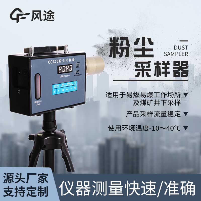 什么是便攜式煙塵分析儀？