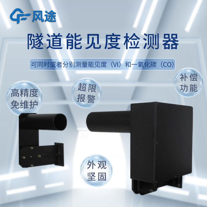 便攜式隧道能見度儀有什么用？