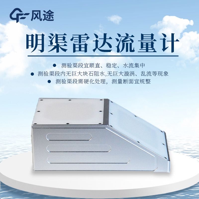 河道水位流速計,汛期監(jiān)控“好管家”