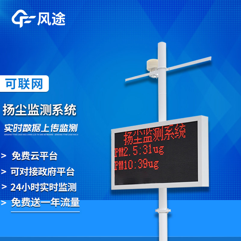 揚(yáng)塵監(jiān)測(cè)系統(tǒng)，建設(shè)“無(wú)塵”城市