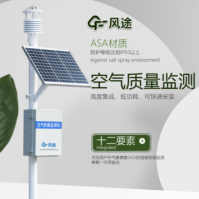 守護藍天：空氣質(zhì)量監(jiān)測站助力大氣污染防治