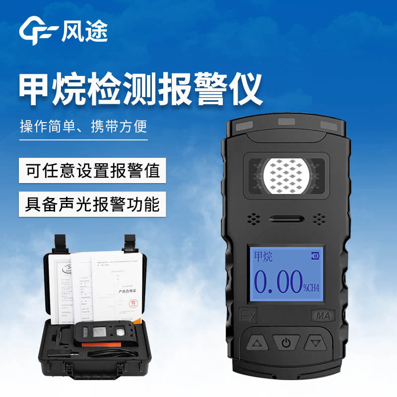 礦用甲烷檢測儀，煤礦安全衛(wèi)士