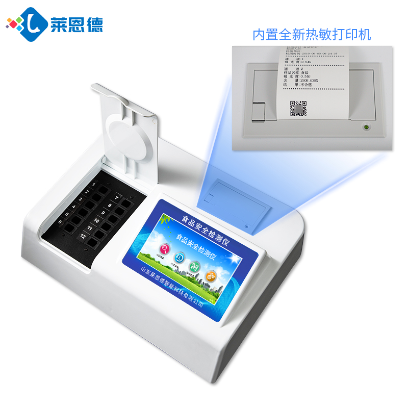 食品安全檢測(cè)儀
