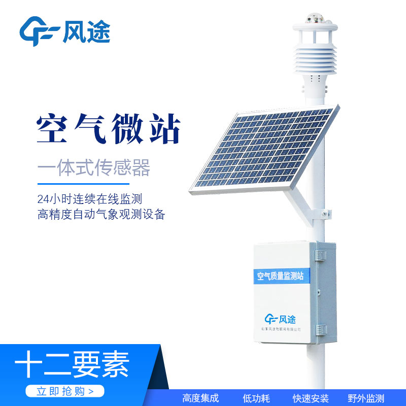 小型空氣質量監(jiān)測站的最大優(yōu)勢